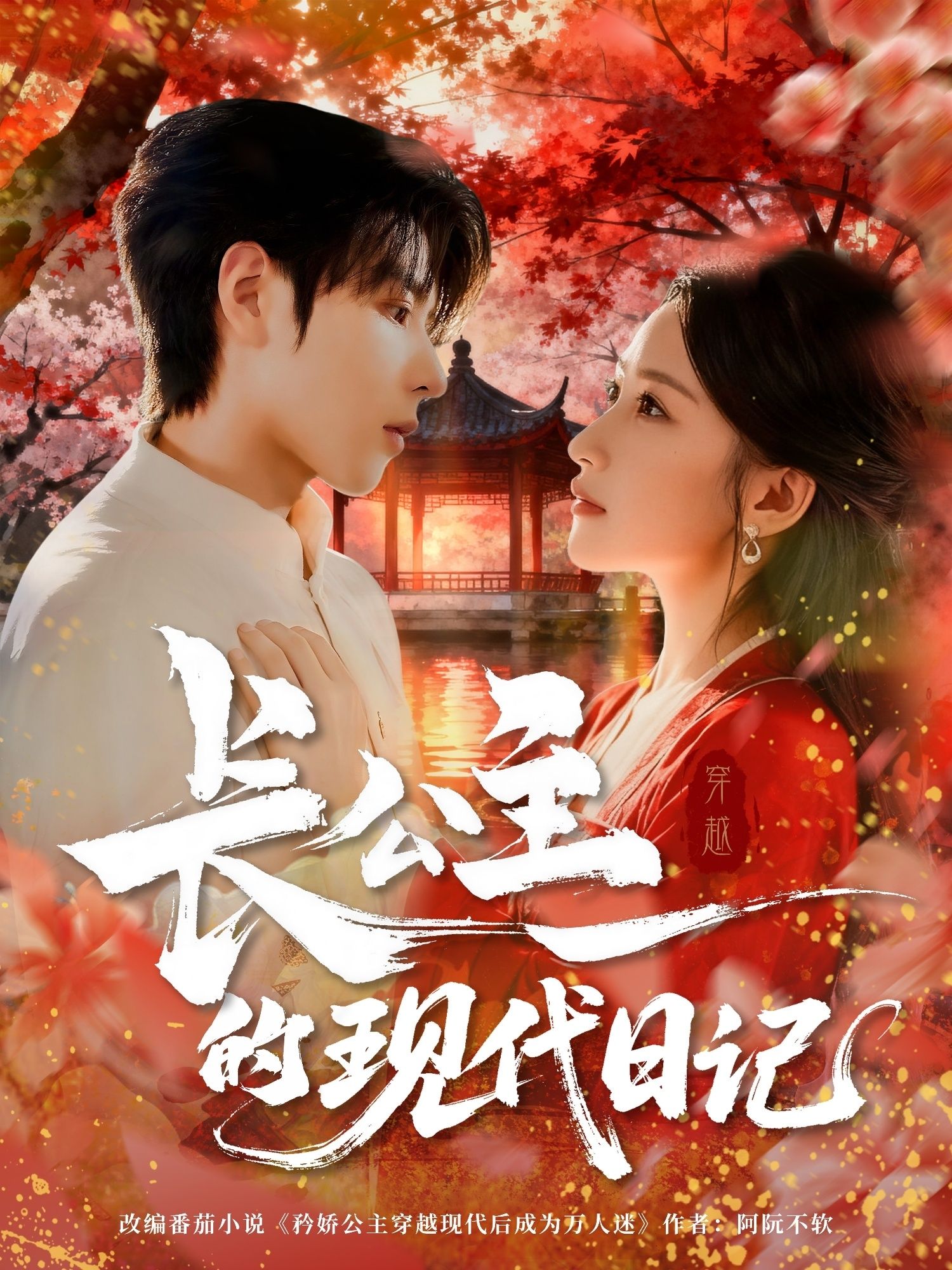 热门短剧长公主的现代日记(64集)全集完整版未删减免费在线观看无卡顿 百度网盘夸克网盘资源分享下载 第1张 热门短剧长公主的现代日记(64集)全集完整版未删减免费在线观看无卡顿 百度网盘夸克网盘资源分享下载 第1张