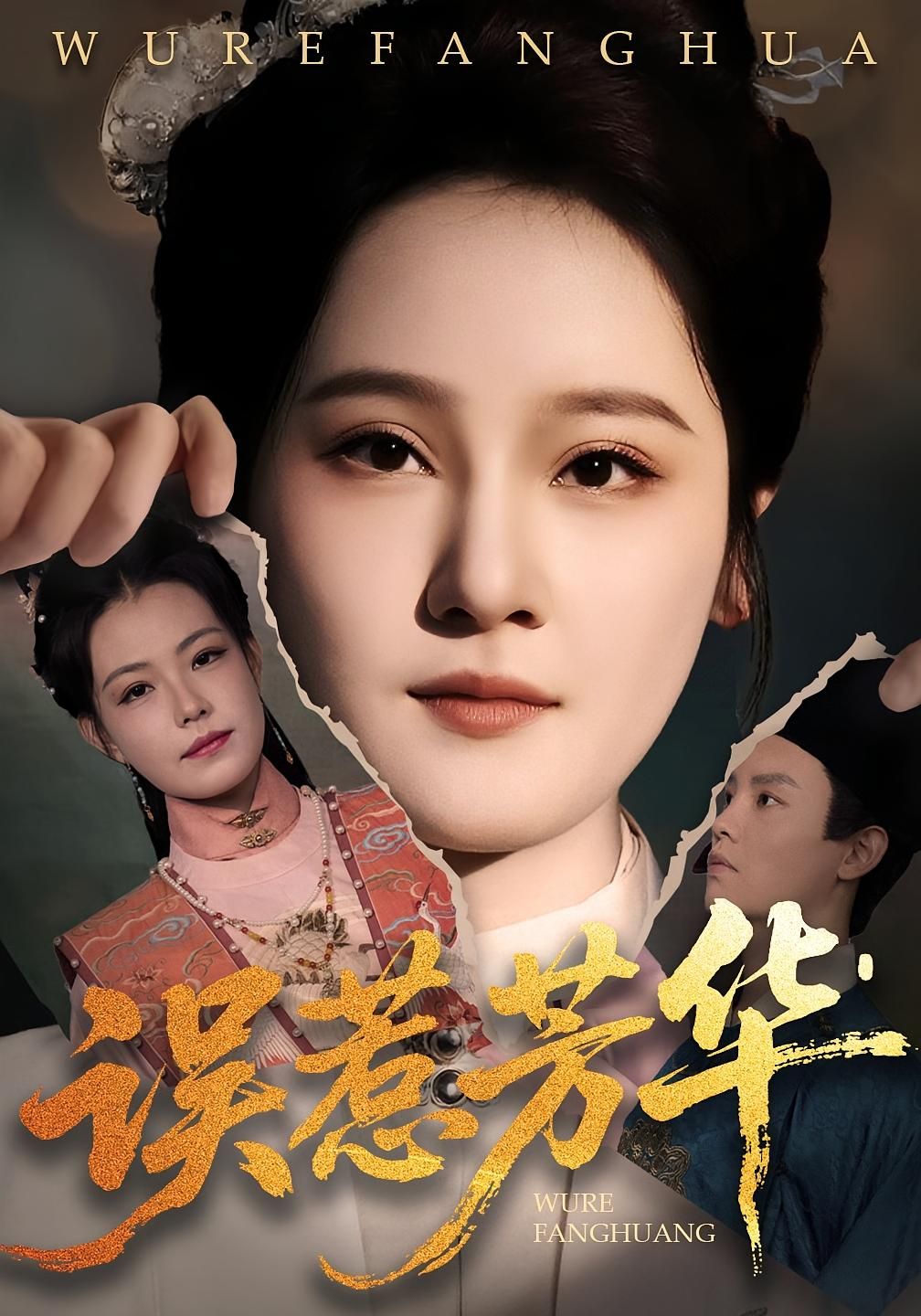 误惹芳华热门短剧68集张翊峰李娜全集未删减版免费在线观看百度夸克网盘资源下载 第1张 误惹芳华热门短剧68集张翊峰李娜全集未删减版免费在线观看百度夸克网盘资源下载 第1张