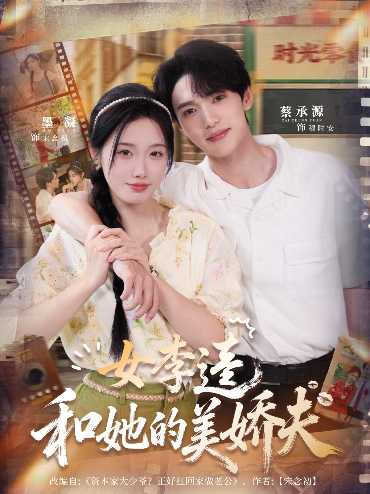 热门短剧女李逵和她的美娇夫80集全集未删减版,墨凝蔡承源主演,免费在线观看,百度网盘夸克网盘资源免费分享下载 第1张 热门短剧女李逵和她的美娇夫80集全集未删减版,墨凝蔡承源主演,免费在线观看,百度网盘夸克网盘资源免费分享下载 第1张