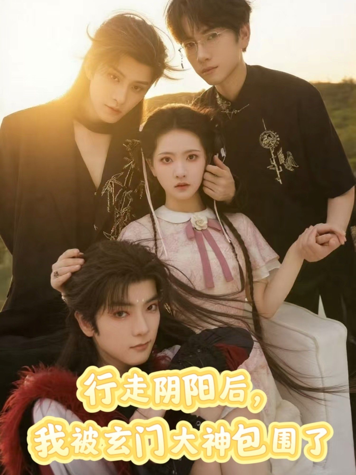 热门短剧行走阴阳我被玄门大神包围了75集全集,黄宥天林秋奈主演,未删减版极速免费在线观看,百度网盘夸克网盘免费资源下载分享 第1张 热门短剧行走阴阳我被玄门大神包围了75集全集,黄宥天林秋奈主演,未删减版极速免费在线观看,百度网盘夸克网盘免费资源下载分享 第1张