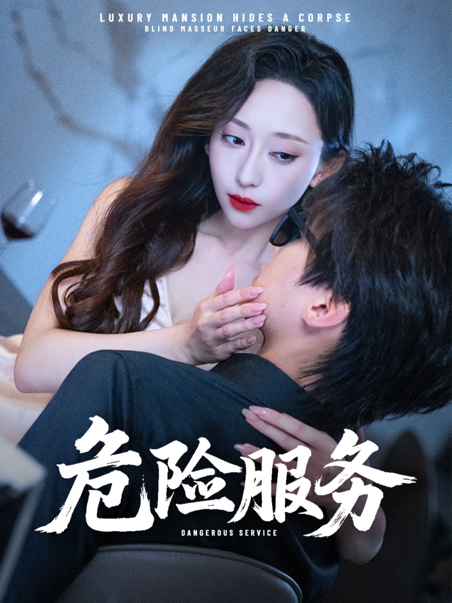 热门短剧危险服务34集全集,江婉秋黄星齐联袂主演,超清未删减版免费在线观看,百度网盘夸克网盘资源分享下载 第1张 热门短剧危险服务34集全集,江婉秋黄星齐联袂主演,超清未删减版免费在线观看,百度网盘夸克网盘资源分享下载 第1张