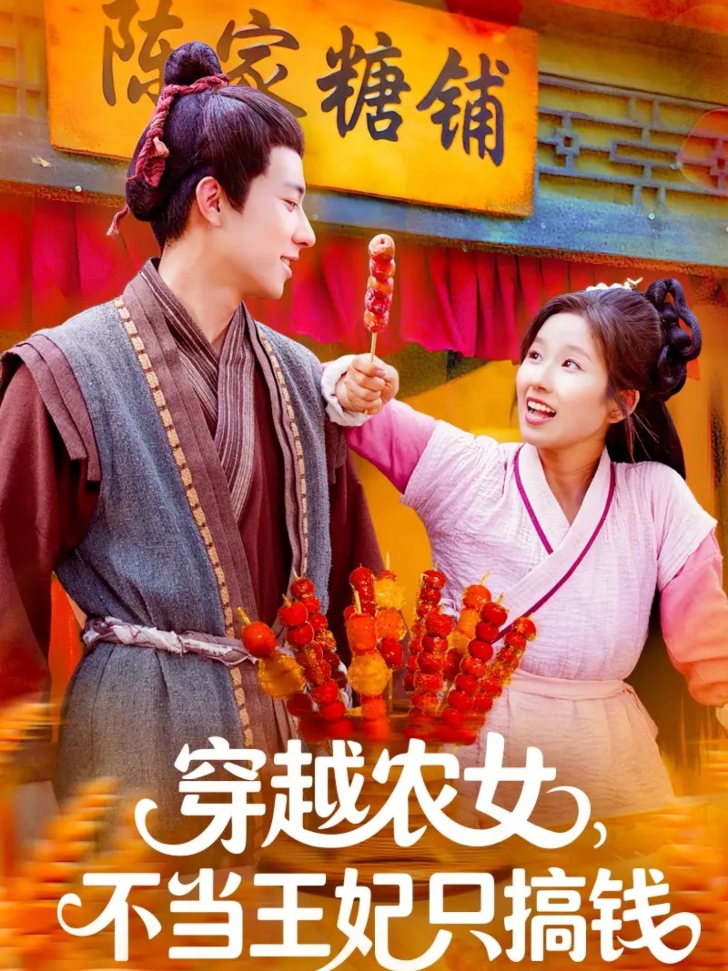 热门短剧穿越农女不当王妃只搞钱109集董兆霖曲笑孝全集完整版免费无广告在线观看未删减，百度网盘夸克网盘资源分享下载  第1张