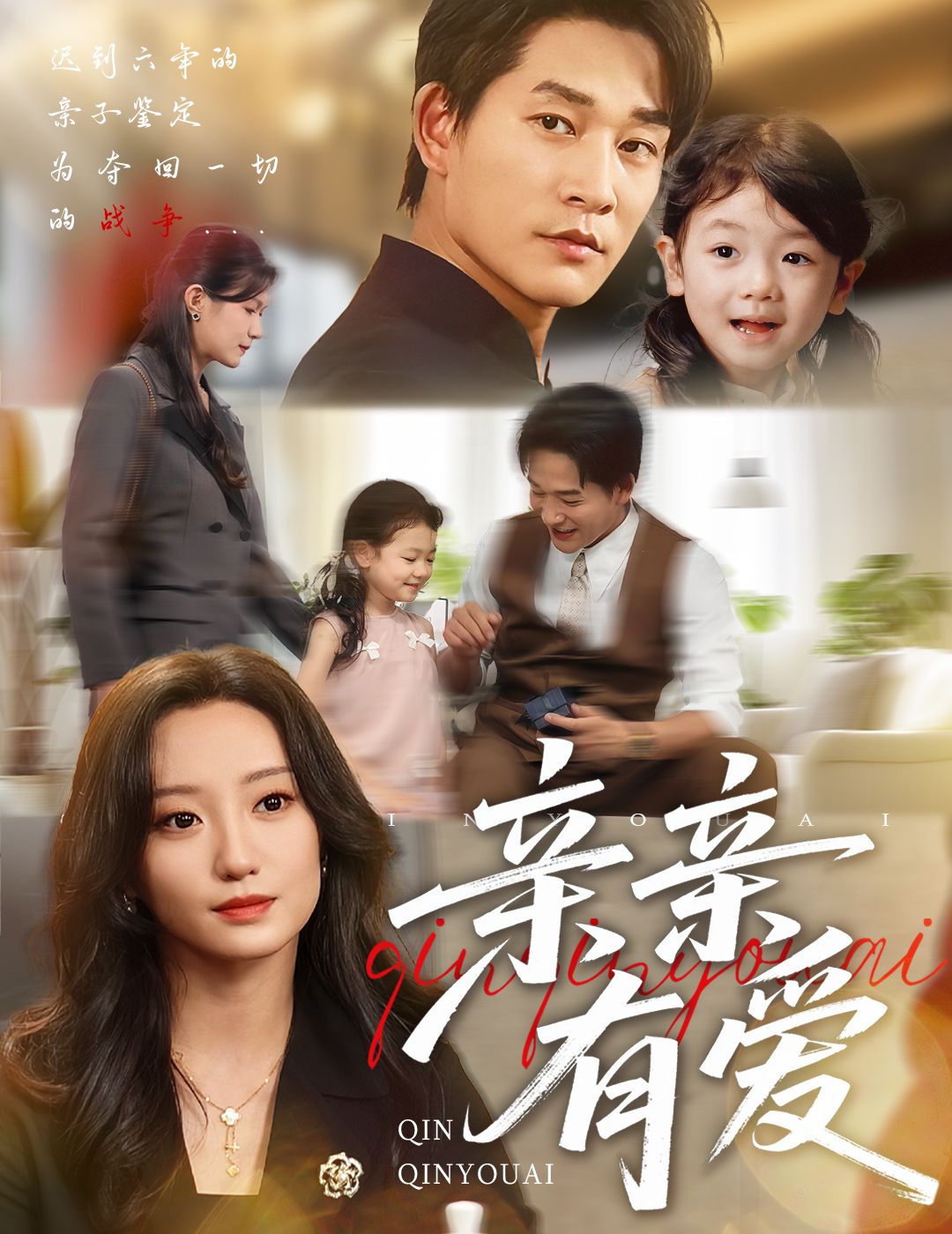 热门短剧亲亲有爱张旋詹妮60集全集完整版高清未删减免费在线观看播放百度网盘夸克网盘资源分享下载 第1张 热门短剧亲亲有爱张旋詹妮60集全集完整版高清未删减免费在线观看播放百度网盘夸克网盘资源分享下载 第1张