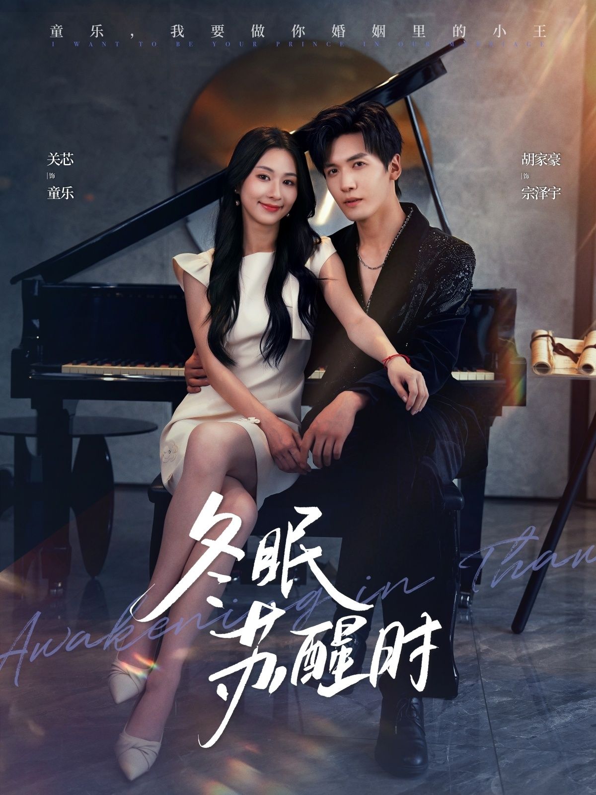 热门短剧冬眠苏醒时胡家豪关芯主演70集全集完整版未删减，免费在线观看+百度网盘夸克网盘资源秒存下载  第1张