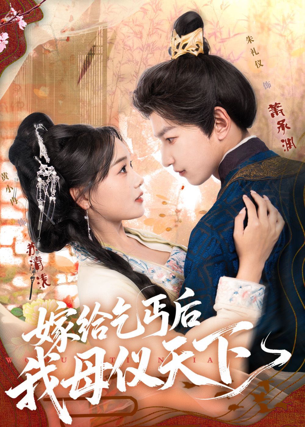 热门短剧嫁给乞丐后我母仪天下54集全集 黄小冉朱礼仪主演 未删减版免费在线观看 百度网盘夸克网盘资源分享下载