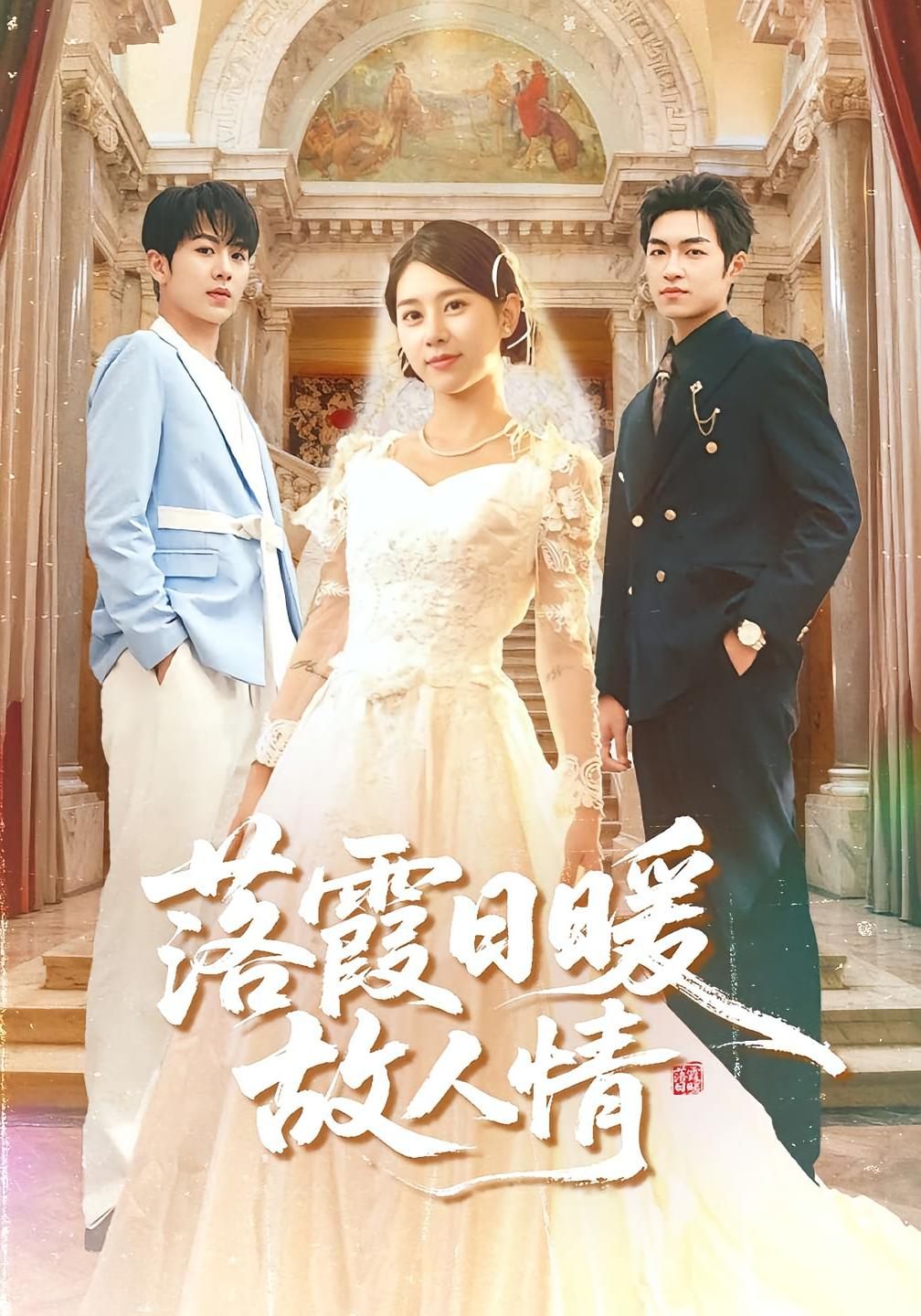 落霞日暖故人情胡春源徐海文主演85集全集完整版超清未删减免费在线观看+百度网盘夸克网盘资源下载 第1张 落霞日暖故人情胡春源徐海文主演85集全集完整版超清未删减免费在线观看+百度网盘夸克网盘资源下载 第1张