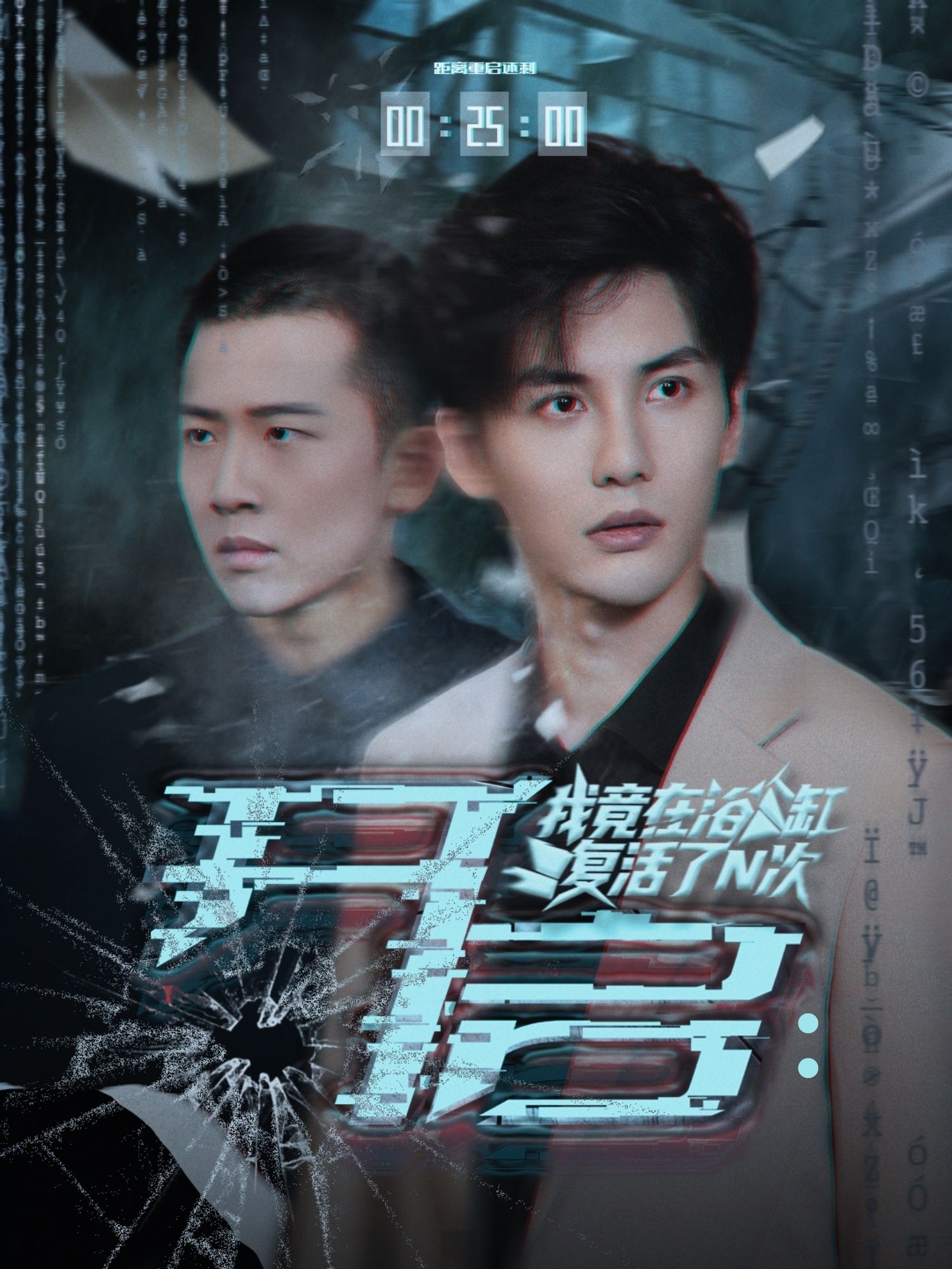 热门短剧开启我竟在浴缸复活了N次50集刘翰滔&陈益楠全集未删减免费在线观看,百度夸克网盘资源下载分享 第1张 热门短剧开启我竟在浴缸复活了N次50集刘翰滔&陈益楠全集未删减免费在线观看,百度夸克网盘资源下载分享 第1张