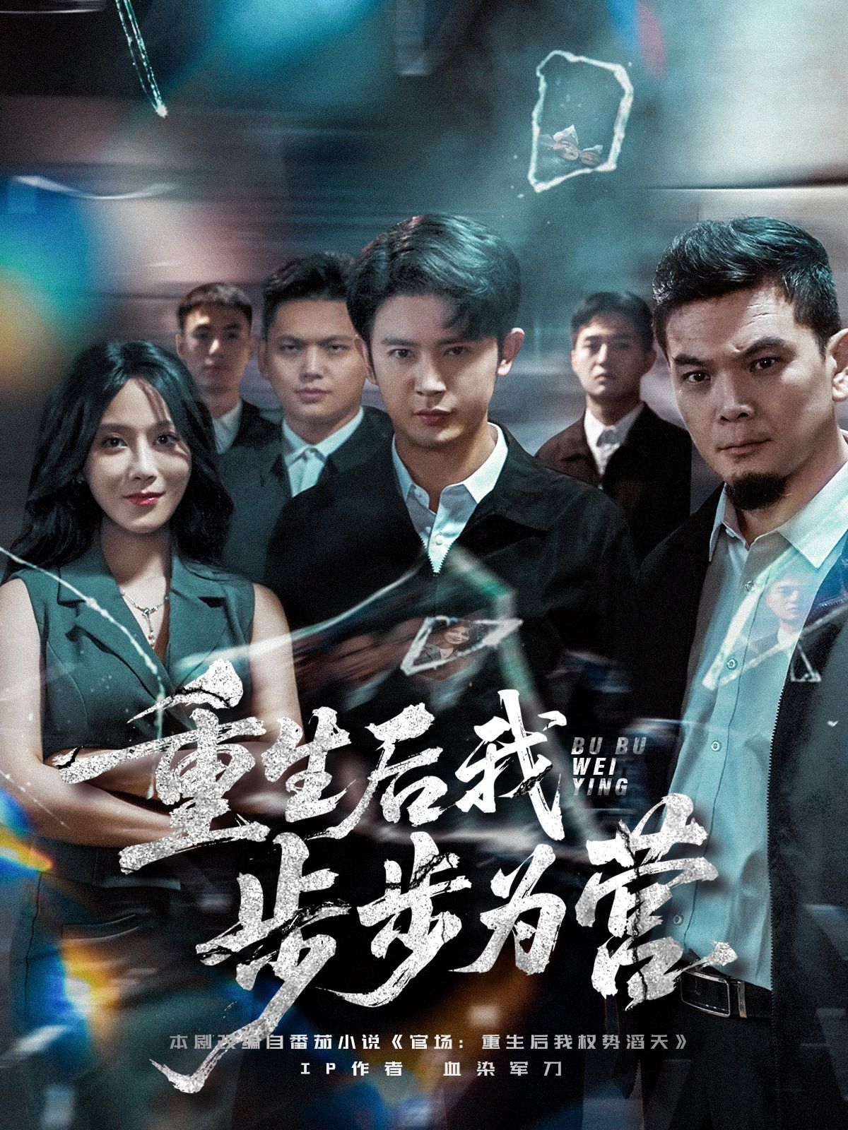 重生后我步步为营王昭郭茗苑主演81集全集完整版未删减免费在线观看,百度网盘夸克网盘资源分享下载