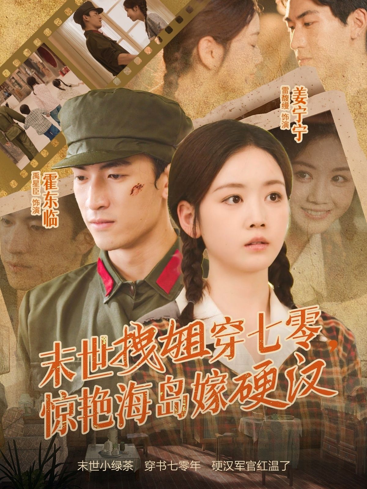 热门短剧末世拽姐穿七零,惊艳海岛嫁硬汉禹星臣雷馥缦主演71集全集完整版免费观看未删减版百度夸克网盘资源秒存下载 第1张 热门短剧末世拽姐穿七零,惊艳海岛嫁硬汉禹星臣雷馥缦主演71集全集完整版免费观看未删减版百度夸克网盘资源秒存下载 第1张