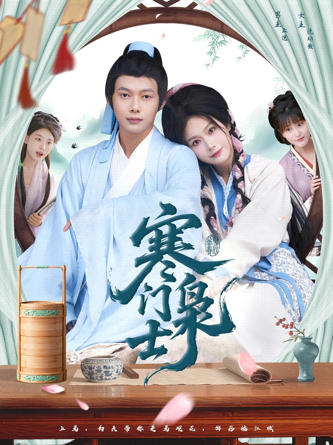 热门短剧寒门枭士99集王镱深谢蕊伊主演，全集完整版未删减，免费在线观看+百度网盘夸克网盘资源下载  第1张