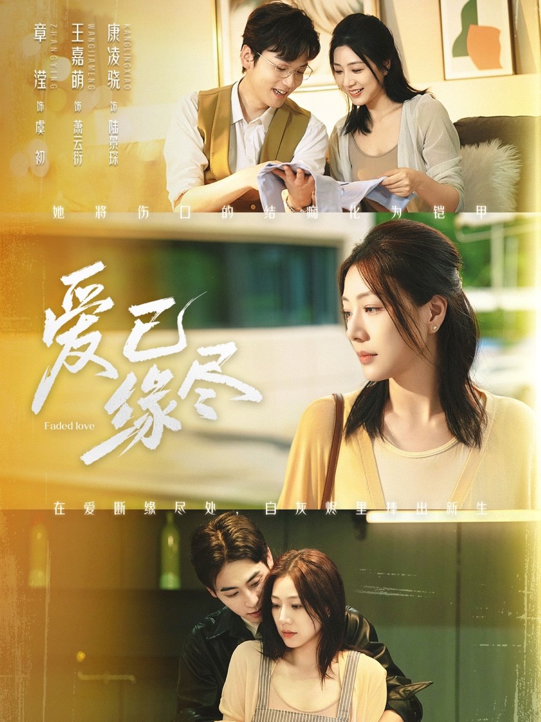 热门短剧爱已缘尽(62集)王嘉萌章滢主演,全集完整版免费无广告在线观看未删减,百度网盘夸克网盘资源分享下载 第1张 热门短剧爱已缘尽(62集)王嘉萌章滢主演,全集完整版免费无广告在线观看未删减,百度网盘夸克网盘资源分享下载 第1张