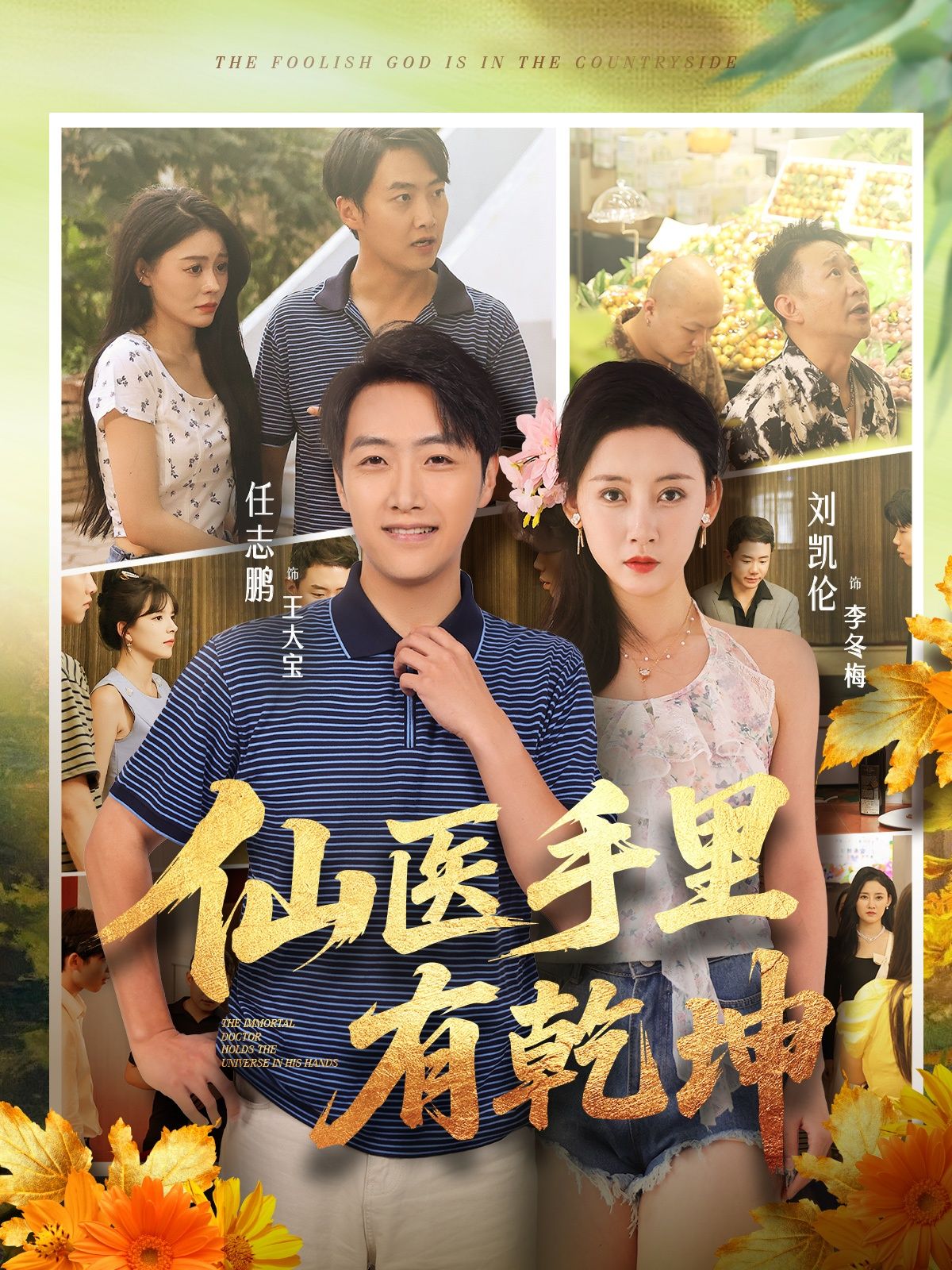 热门短剧仙医手里有乾坤(81集)任志鹏&刘凯伦 全集未删减免费无卡顿在线观看 百度网盘夸克网盘资源分享下载 第1张 热门短剧仙医手里有乾坤(81集)任志鹏&刘凯伦 全集未删减免费无卡顿在线观看 百度网盘夸克网盘资源分享下载 第1张