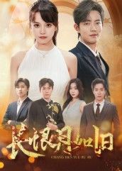 长恨月如旧55集郭璞文晴主演全集完整版纯净免费在线观看未删减版 百度网盘夸克网盘资源分享下载 第1张 长恨月如旧55集郭璞文晴主演全集完整版纯净免费在线观看未删减版 百度网盘夸克网盘资源分享下载 第1张