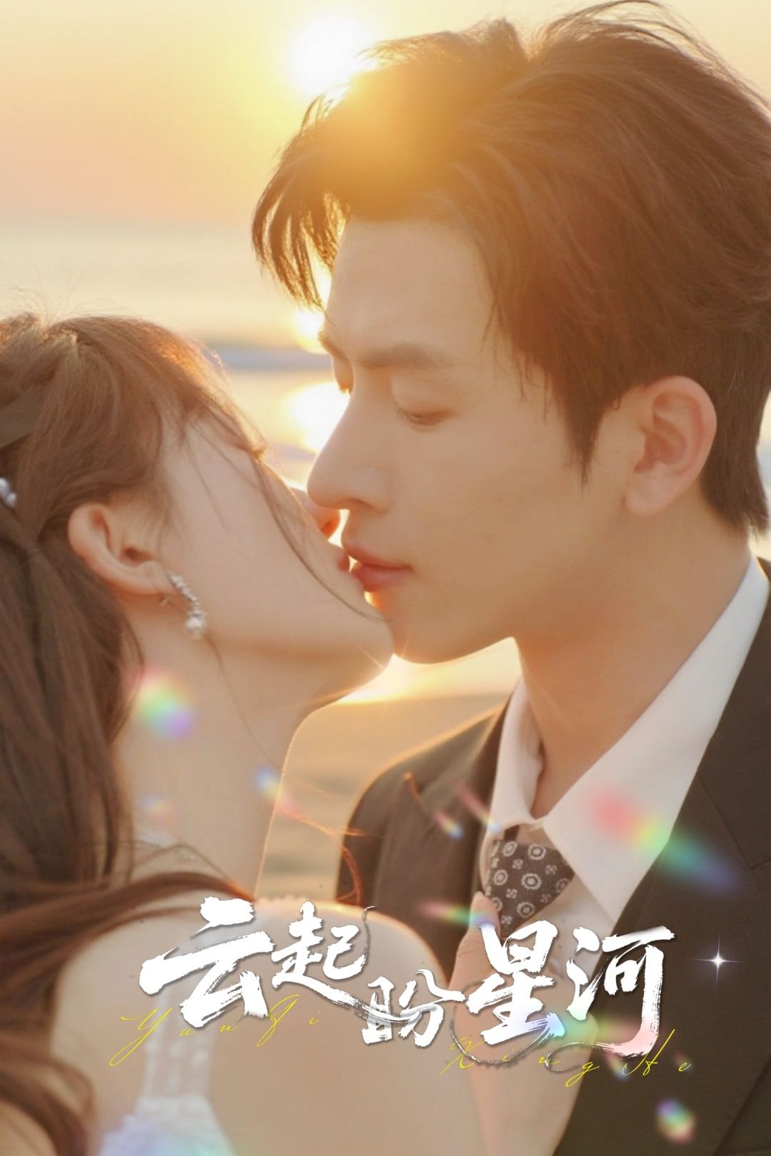 热门短剧云起盼星河65集全集 林佳棋梁咏妮主演 免费在线观看未删减版 百度网盘夸克网盘资源下载分享 第1张 热门短剧云起盼星河65集全集 林佳棋梁咏妮主演 免费在线观看未删减版 百度网盘夸克网盘资源下载分享 第1张