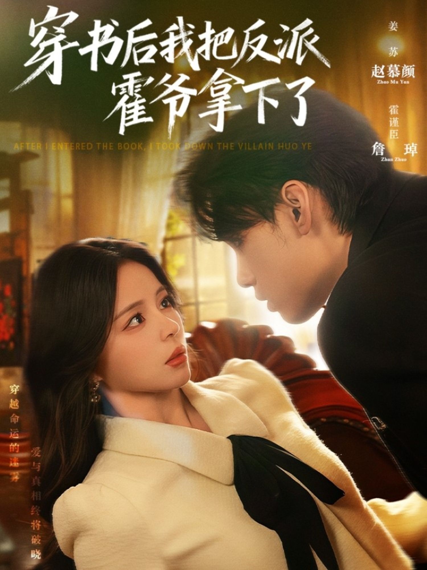 热门短剧穿书后我把反派霍爷拿下了(81集)詹琸赵慕颜主演,全集完整版免费在线观看未删减,百度网盘夸克网盘资源速存下载 第1张 热门短剧穿书后我把反派霍爷拿下了(81集)詹琸赵慕颜主演,全集完整版免费在线观看未删减,百度网盘夸克网盘资源速存下载 第1张