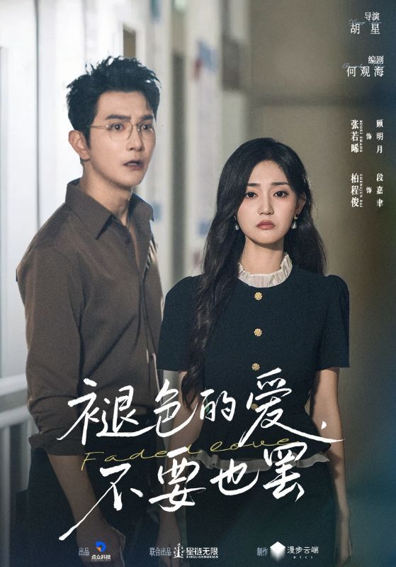 热门短剧褪色的爱不要也罢柏程俊张若晞主演68集全集完整版超清免费在线观看未删减 百度网盘夸克网盘资源分享下载 第1张 热门短剧褪色的爱不要也罢柏程俊张若晞主演68集全集完整版超清免费在线观看未删减 百度网盘夸克网盘资源分享下载 第1张