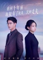 重回十年前我放弃了救我三次的丈夫韩佳芯秦远主演62集全集完整版超清免费在线观看未删减 百度网盘夸克网盘资源下载 第1张 重回十年前我放弃了救我三次的丈夫韩佳芯秦远主演62集全集完整版超清免费在线观看未删减 百度网盘夸克网盘资源下载 第1张