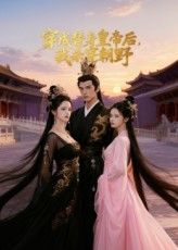 热门短剧穿成替身皇帝后我杀穿朝野38集Ai短剧全集未删减版,免费在线观看播放,百度网盘夸克网盘免费资源分享下载 第1张 热门短剧穿成替身皇帝后我杀穿朝野38集Ai短剧全集未删减版,免费在线观看播放,百度网盘夸克网盘免费资源分享下载 第1张