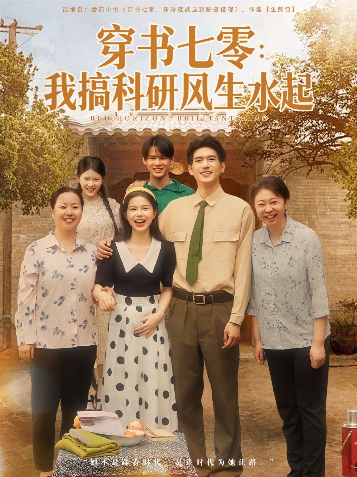 热门短剧穿书七零我搞科研风生水起71集彭丹吴林,全集完整版超清免费在线观看未删减,百度网盘夸克网盘资源分享下载 第1张 热门短剧穿书七零我搞科研风生水起71集彭丹吴林,全集完整版超清免费在线观看未删减,百度网盘夸克网盘资源分享下载 第1张