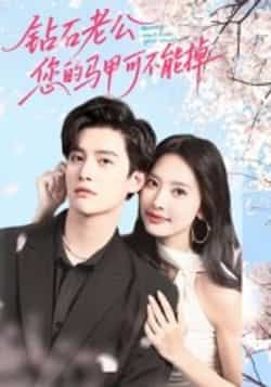 热门短剧钻石老公,您的马甲不能掉(75集)魏子翔全集未删减完整版免费在线观看,百度网盘夸克网盘资源免费分享下载 第1张 热门短剧钻石老公,您的马甲不能掉(75集)魏子翔全集未删减完整版免费在线观看,百度网盘夸克网盘资源免费分享下载 第1张