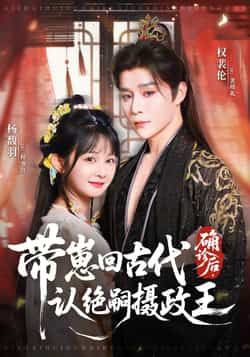 热门短剧确诊后带崽回古代认绝嗣摄政王权裴伦杨馥羽主演 81集全集完整版免费无水印在线观看 百度网盘夸克网盘资源分享下载 第1张 热门短剧确诊后带崽回古代认绝嗣摄政王权裴伦杨馥羽主演 81集全集完整版免费无水印在线观看 百度网盘夸克网盘资源分享下载 第1张