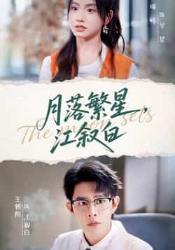 热门短剧月落繁星江叙白全集完整版免费无广告在线观看未删减版,百度网盘夸克网盘免费资源分享下载 第1张 热门短剧月落繁星江叙白全集完整版免费无广告在线观看未删减版,百度网盘夸克网盘免费资源分享下载 第1张