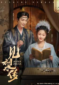 热门短剧见梨传全集完整版未删减免费在线观看,百度网盘夸克网盘资源下载分享 第1张 热门短剧见梨传全集完整版未删减免费在线观看,百度网盘夸克网盘资源下载分享 第1张