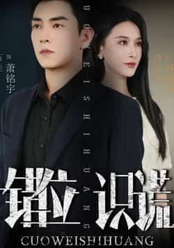 热门短剧错位识谎全集完整版未删减免费在线观看,百度网盘夸克网盘资源速存下载,免费分享 第1张 热门短剧错位识谎全集完整版未删减免费在线观看,百度网盘夸克网盘资源速存下载,免费分享 第1张