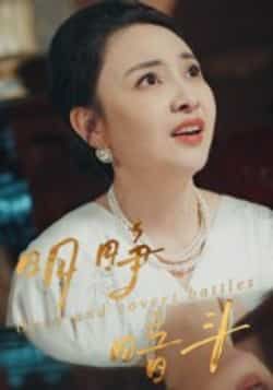 热门短剧明睁暗斗全集完整版未删减免费在线观看,百度网盘夸克网盘资源分享下载 第1张 热门短剧明睁暗斗全集完整版未删减免费在线观看,百度网盘夸克网盘资源分享下载 第1张