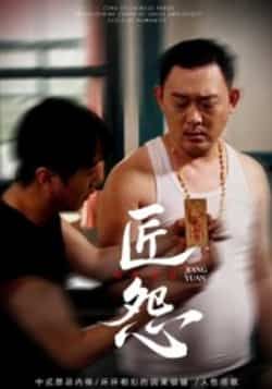 热门短剧匠怨全集完整版实时更新免费在线观看未删减版,百度网盘夸克网盘资源分享下载 第1张 热门短剧匠怨全集完整版实时更新免费在线观看未删减版,百度网盘夸克网盘资源分享下载 第1张