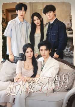 热门短剧近水楼台不得月全集完整版免费无需注册在线观看未删减版,百度网盘夸克网盘免费资源分享下载 第1张 热门短剧近水楼台不得月全集完整版免费无需注册在线观看未删减版,百度网盘夸克网盘免费资源分享下载 第1张