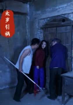 热门短剧太岁引祸全集完整版高清未删减版免费在线观看播放,百度网盘夸克网盘资源分享下载 第1张 热门短剧太岁引祸全集完整版高清未删减版免费在线观看播放,百度网盘夸克网盘资源分享下载 第1张