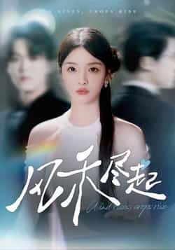 热门短剧风禾尽起全集完整版免费无水印在线观看 未删减版资源 百度网盘夸克网盘免费资源分享下载 第1张 热门短剧风禾尽起全集完整版免费无水印在线观看 未删减版资源 百度网盘夸克网盘免费资源分享下载 第1张