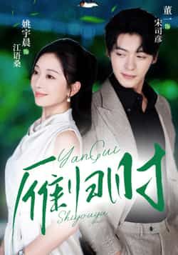 热门短剧雁归时全集完整版免费无水印在线观看播放未删减版,百度网盘夸克网盘免费资源分享下载 第1张 热门短剧雁归时全集完整版免费无水印在线观看播放未删减版,百度网盘夸克网盘免费资源分享下载 第1张