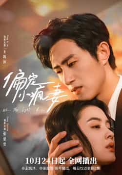 偏宠小疯妻全集完整版免费无水印在线观看未删减,百度网盘夸克网盘资源分享下载 第1张 偏宠小疯妻全集完整版免费无水印在线观看未删减,百度网盘夸克网盘资源分享下载 第1张