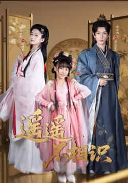 热门短剧遥遥不相识全集完整版免费无需注册在线观看未删减版资源,百度网盘夸克网盘免费资源分享下载