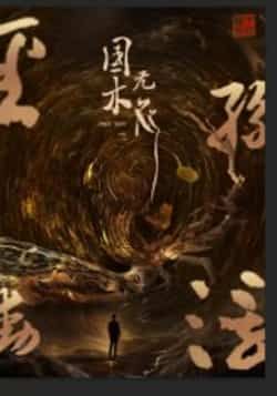 热门短剧国木无双全集完整版免费播放在线观看未删减版，百度网盘夸克网盘免费资源分享下载